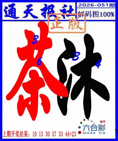 051期解码图[图]