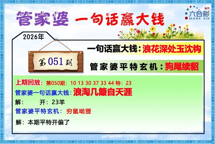 051期管家婆[图]