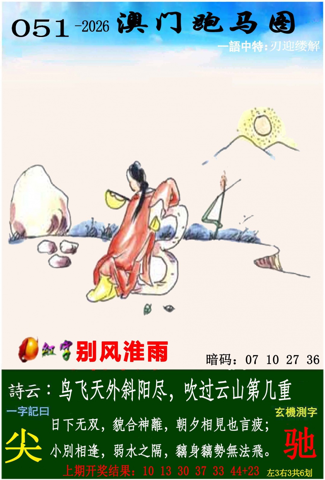 051期跑马图[图]