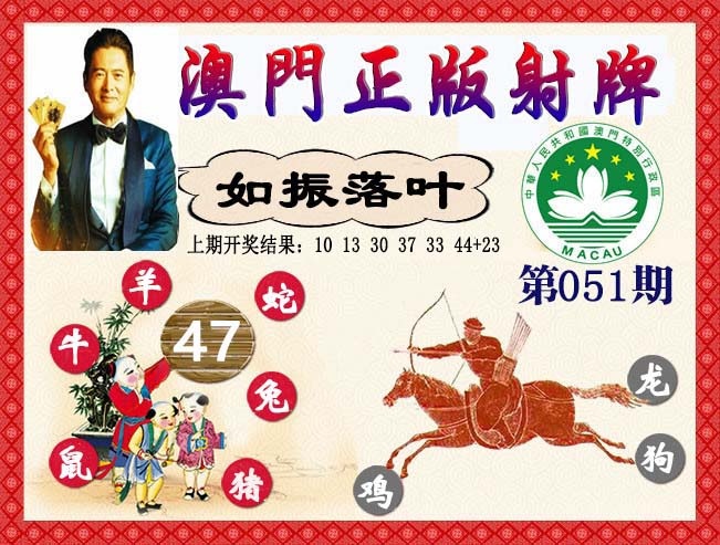 051期正版射牌[图]