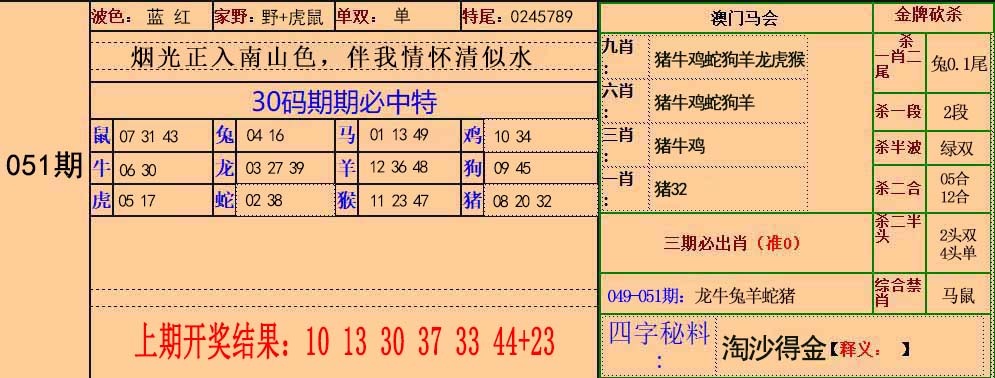 051期30码中特[图]