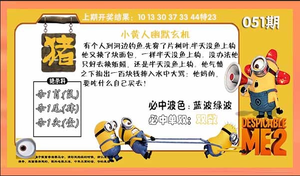 051期小黄人幽默玄机[图]