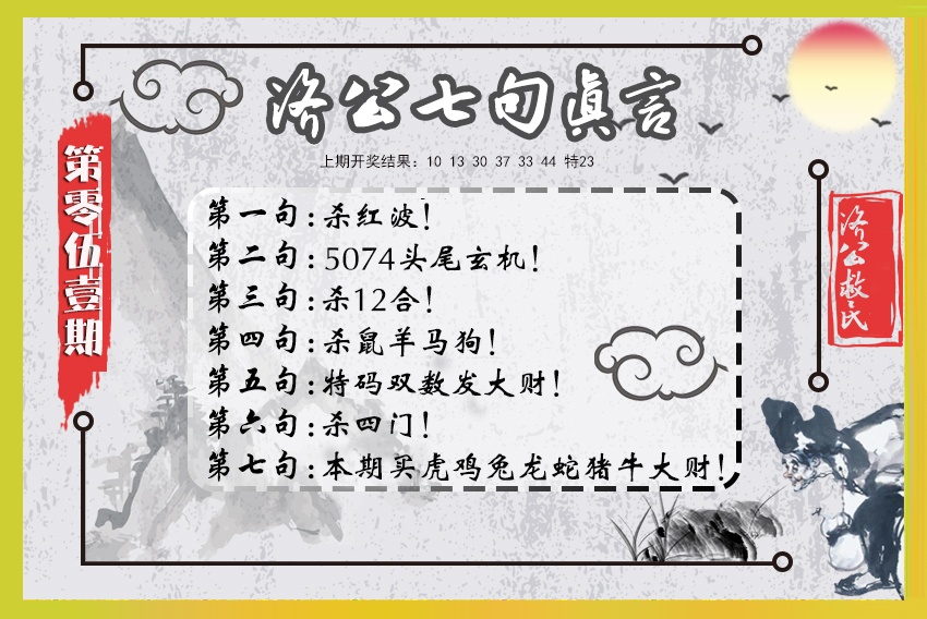 051期济公七句真言[图]