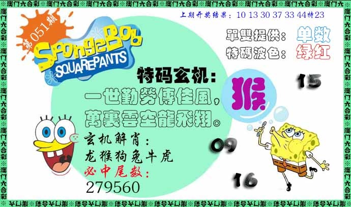 051期特码玄机[图]