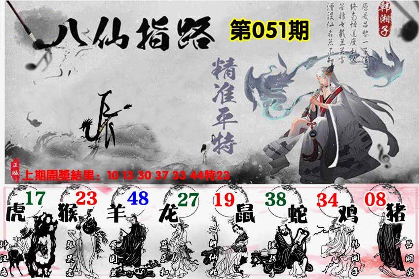 051期八仙指路[图]