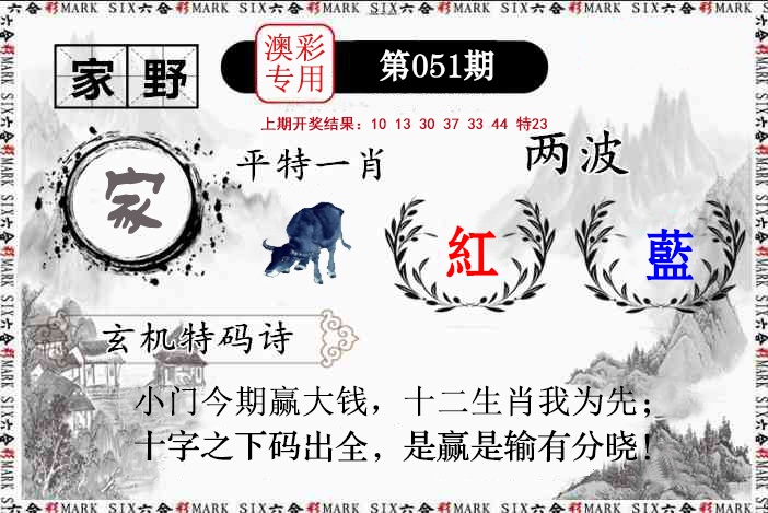 051期特码诗句[图]