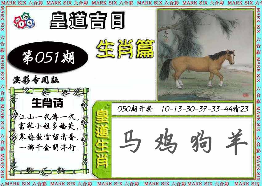 051期皇道吉日[图]
