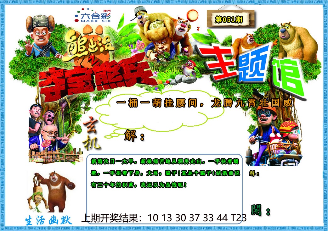 051期熊出没生活幽默2[图]