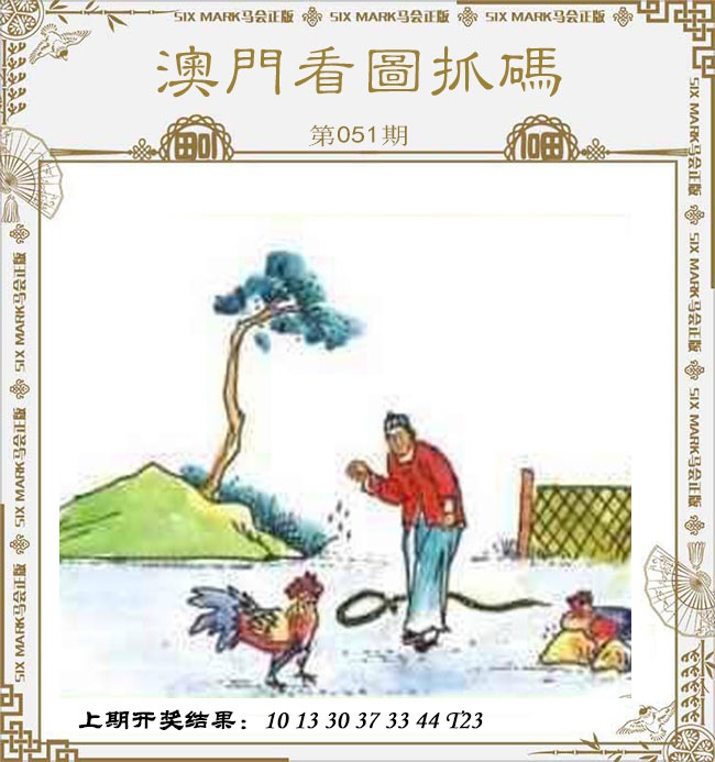 051期澳门看图抓码[图]