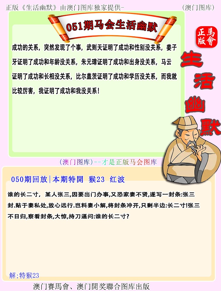 051期马会生活幽默[图]