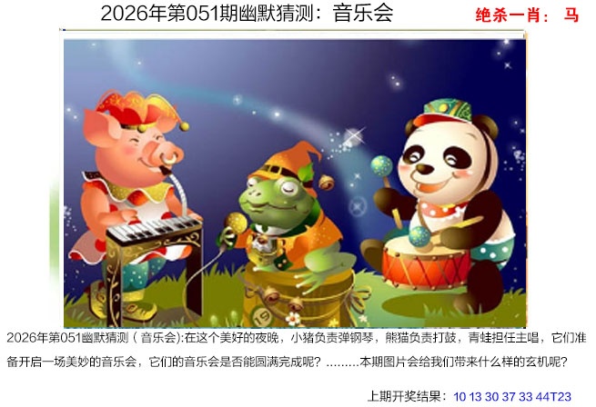 051期幽默猜测[图]