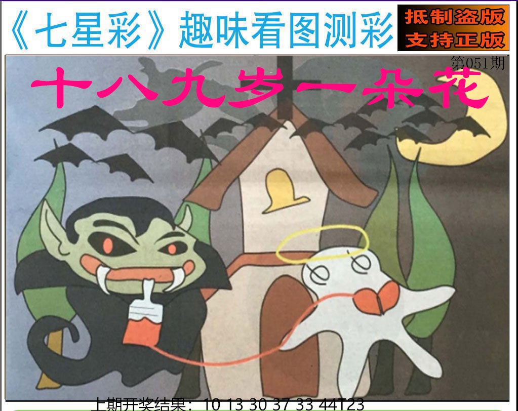 051期澳版七星彩图[图]