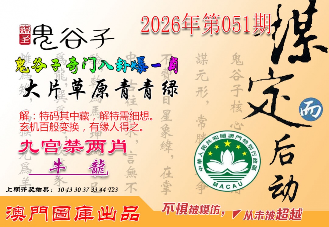 051期鬼谷子爆一肖[图]