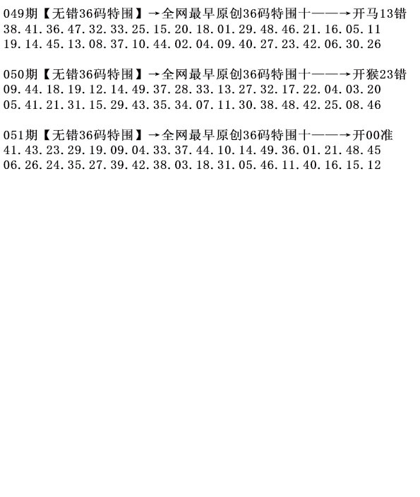 051期36码特围[图]
