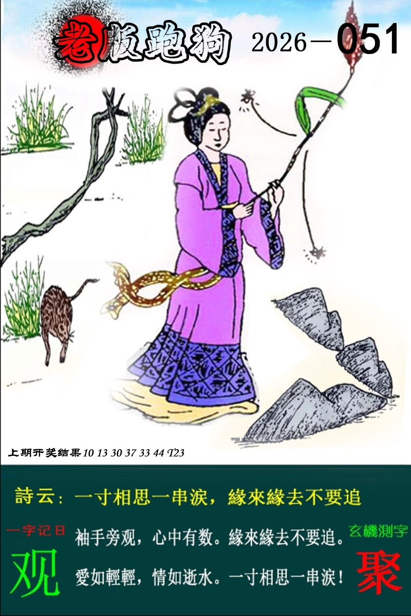 051期老版跑狗图[图]