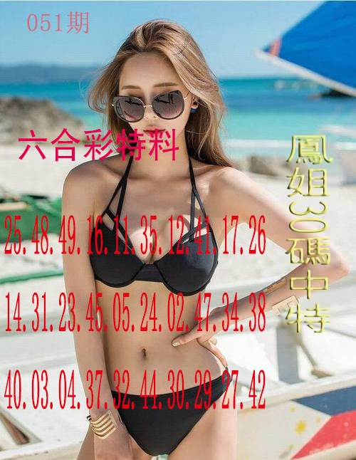 051期凤姐30码[图]