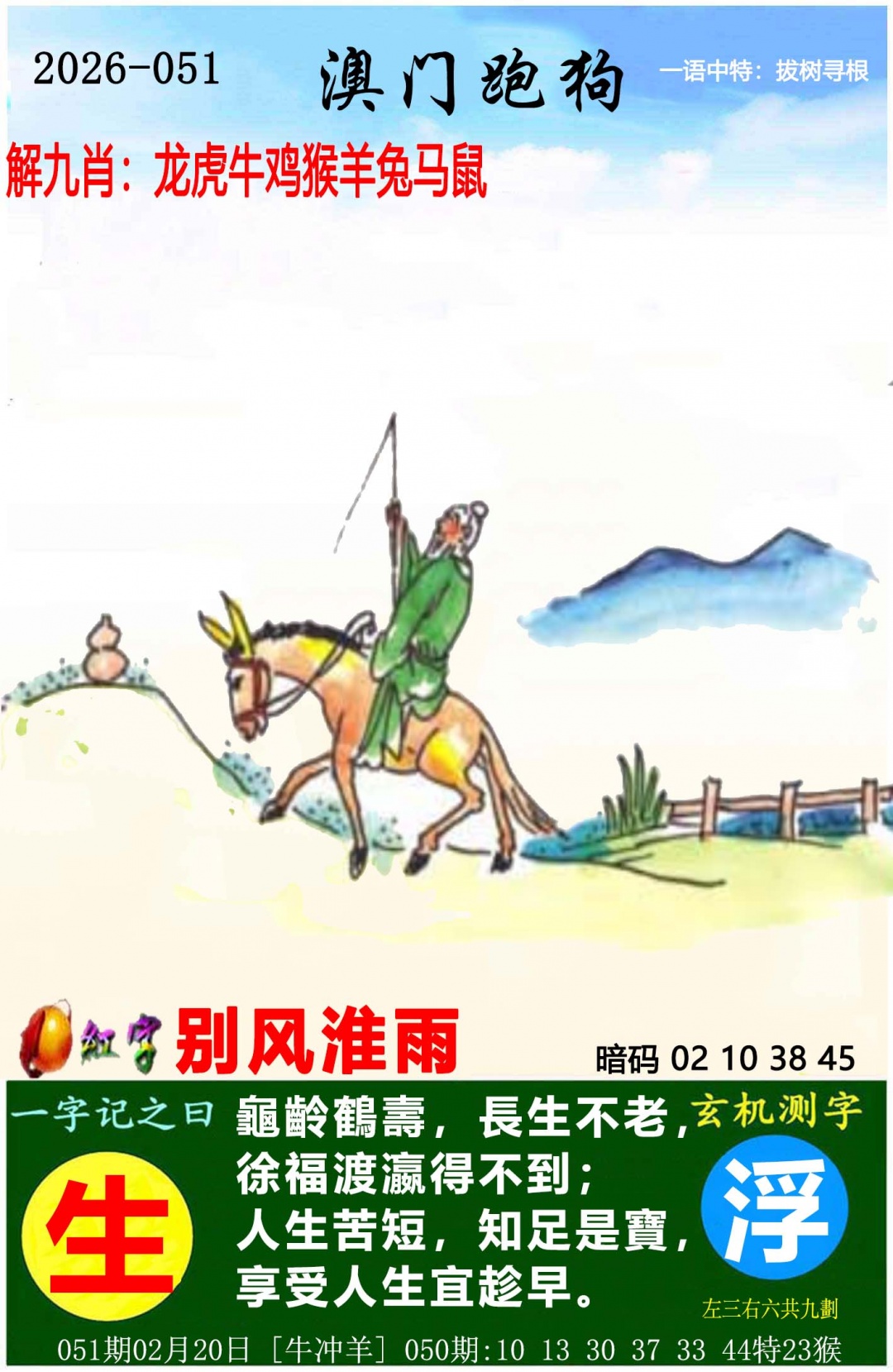 051期澳门跑狗图[图]