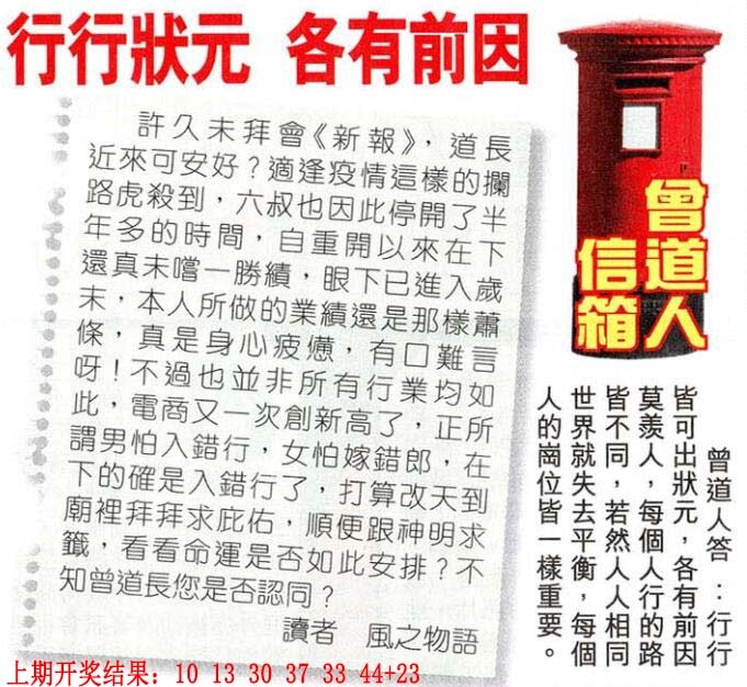 051期曾道人信箱[图]