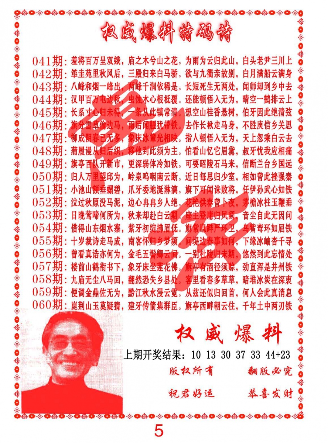 051期权威爆料特码诗[图]