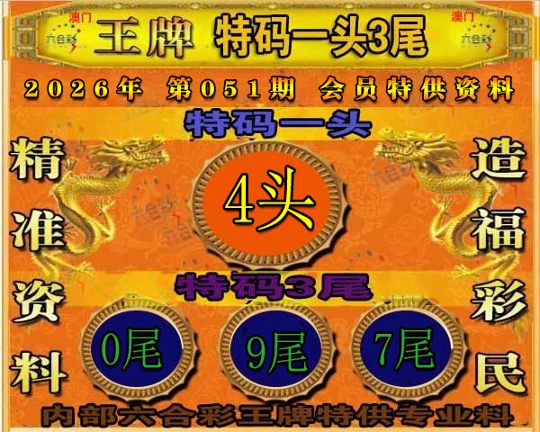 051期王牌特供[图]