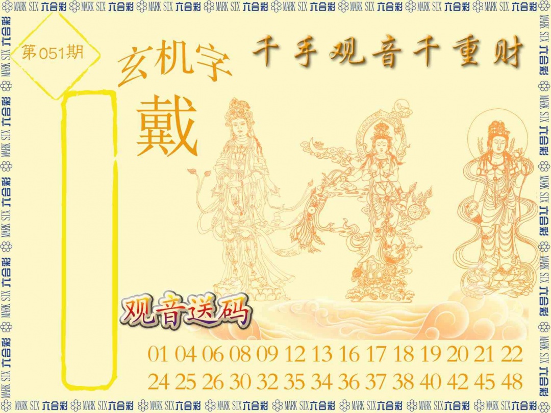 051期千手观音[图]