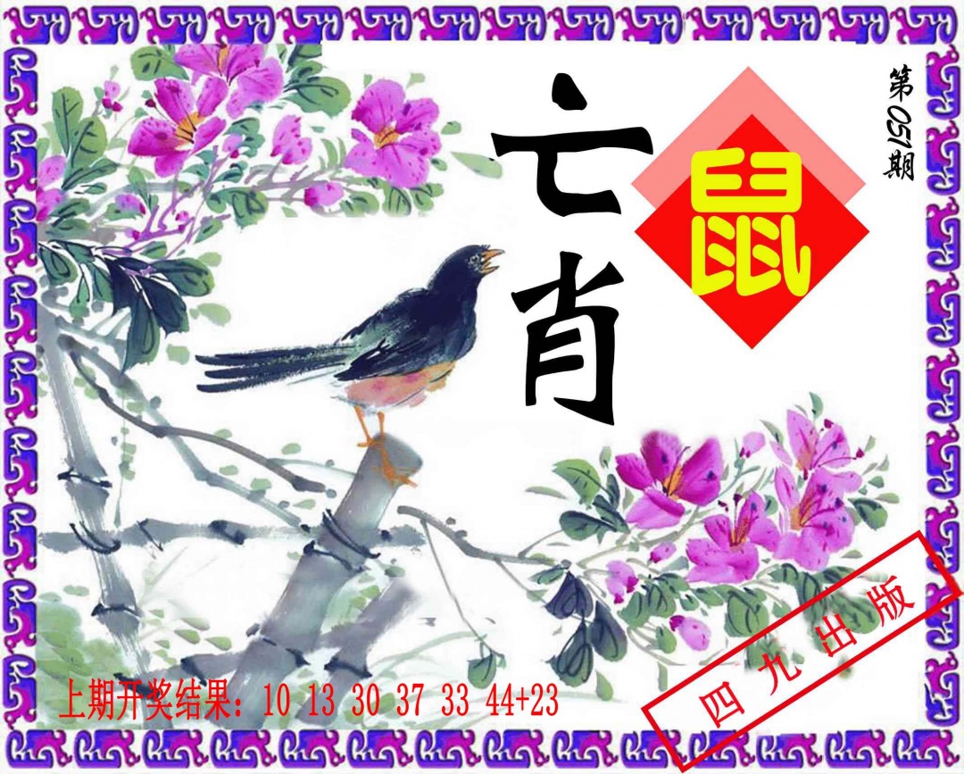 051期神鸟版[图]