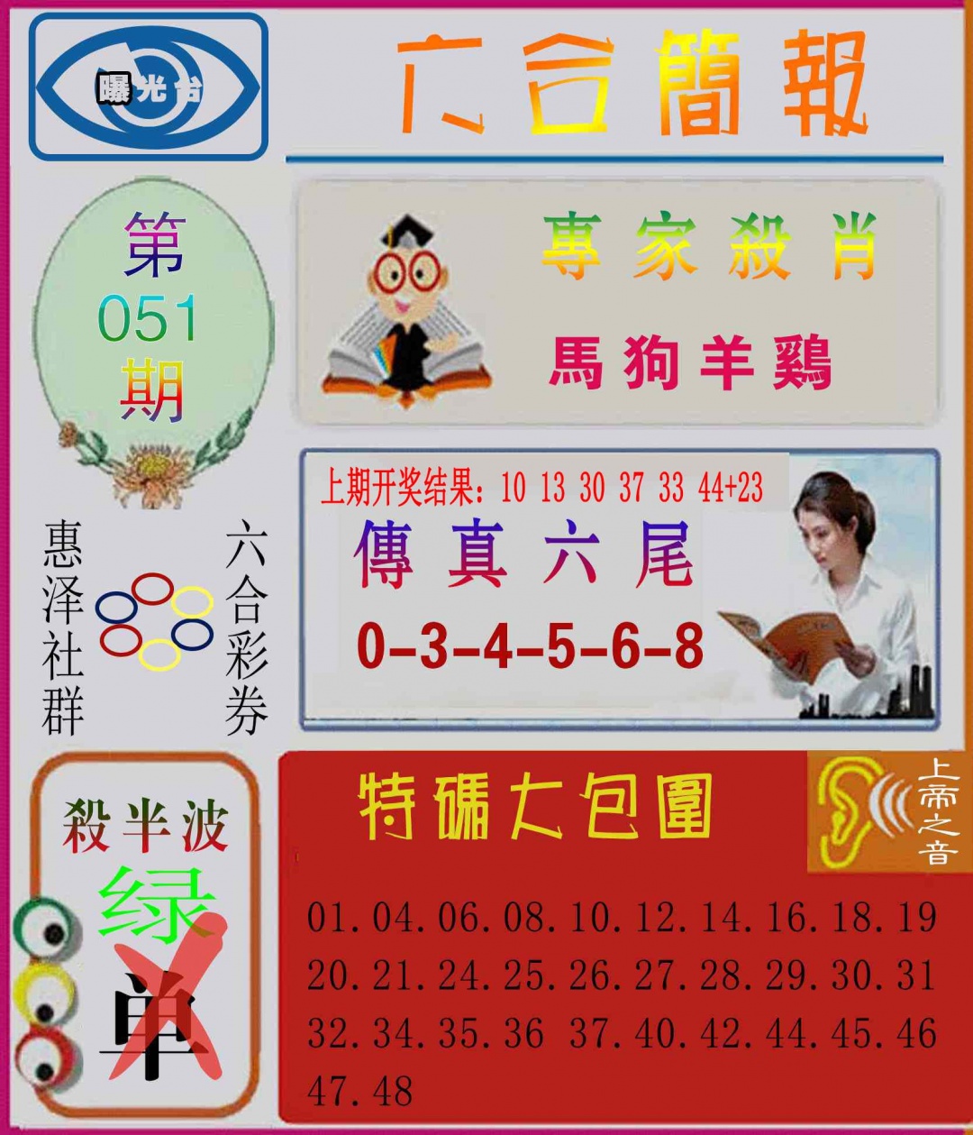 051期六合简报[图]