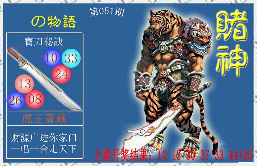 051期赌神虎报[图]