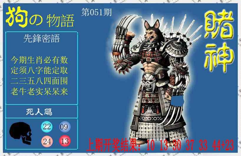 051期赌神狗报[图]