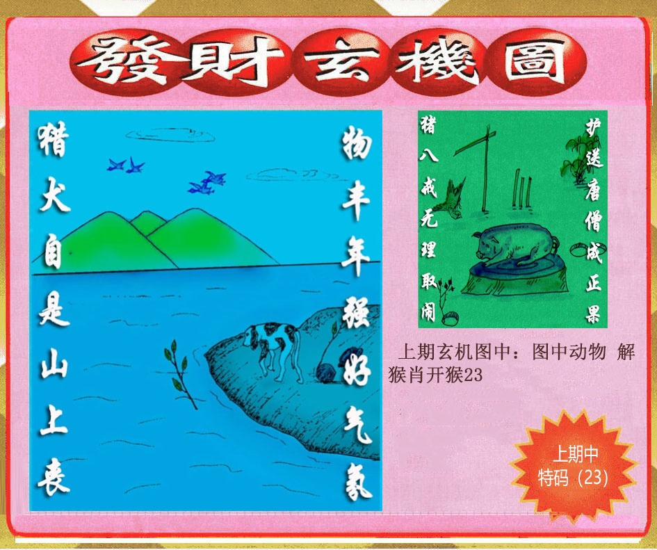 051期创富发财玄机图[图]