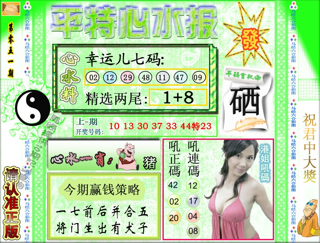 051期平特心水报[图]