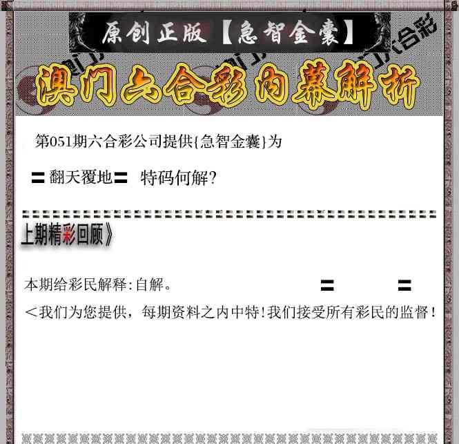 051期急智金囊[图]
