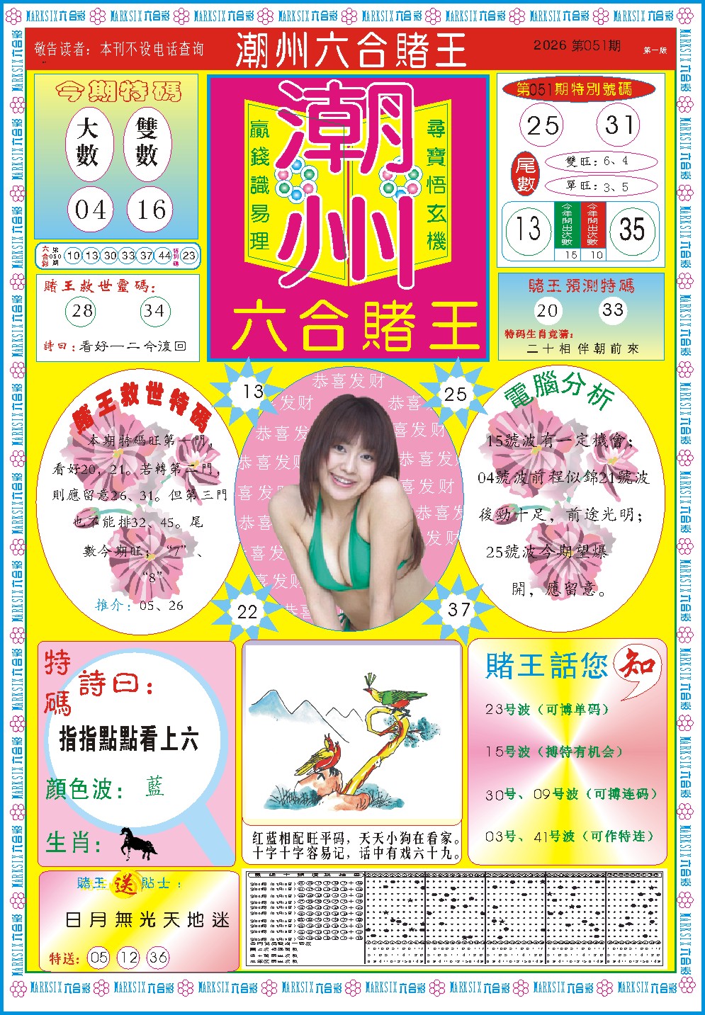 051期潮州六合赌王A[图]