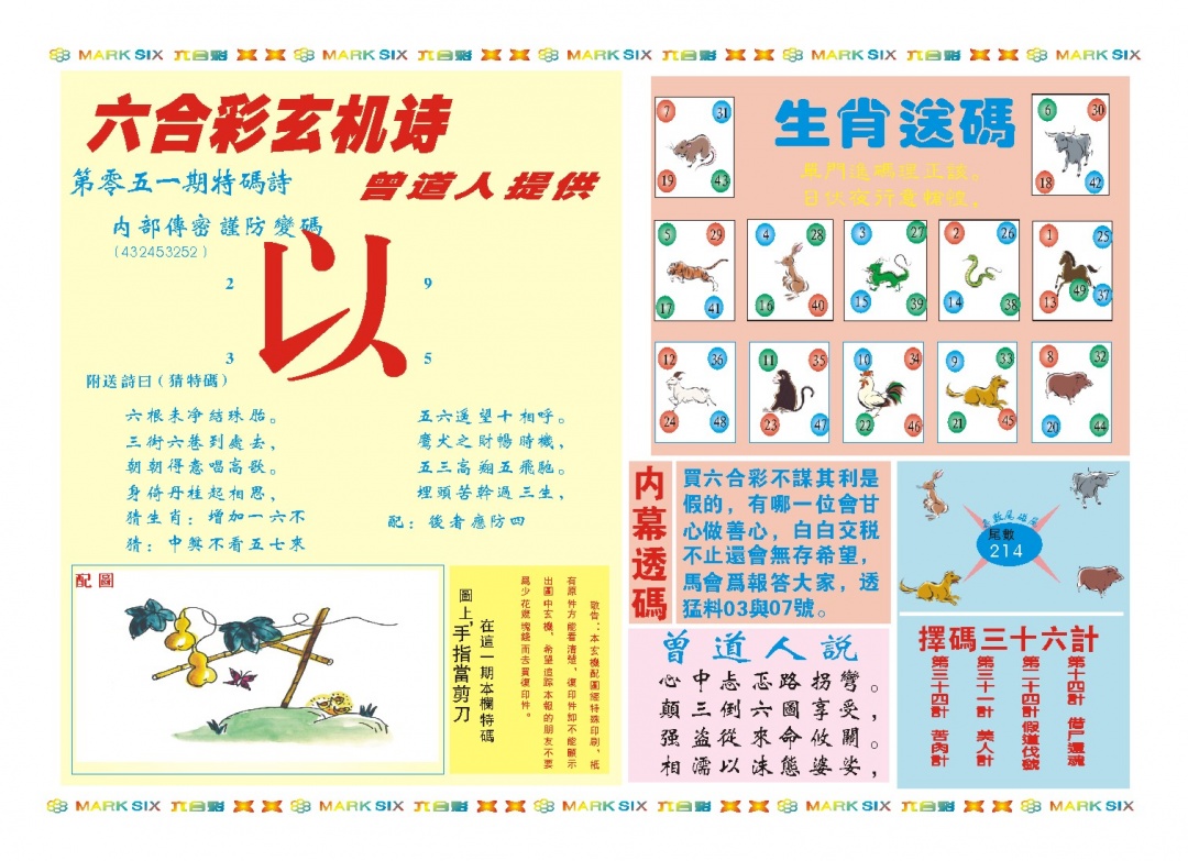 051期新曾道人内幕B[图]