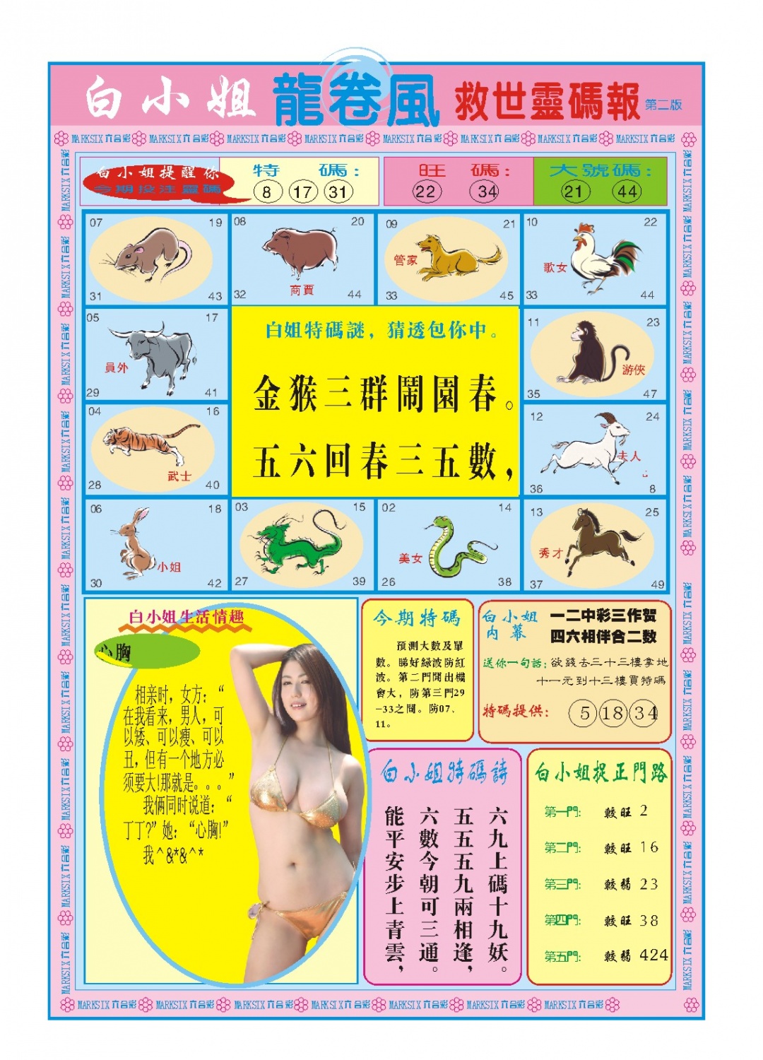 051期白小姐龙卷风B[图]