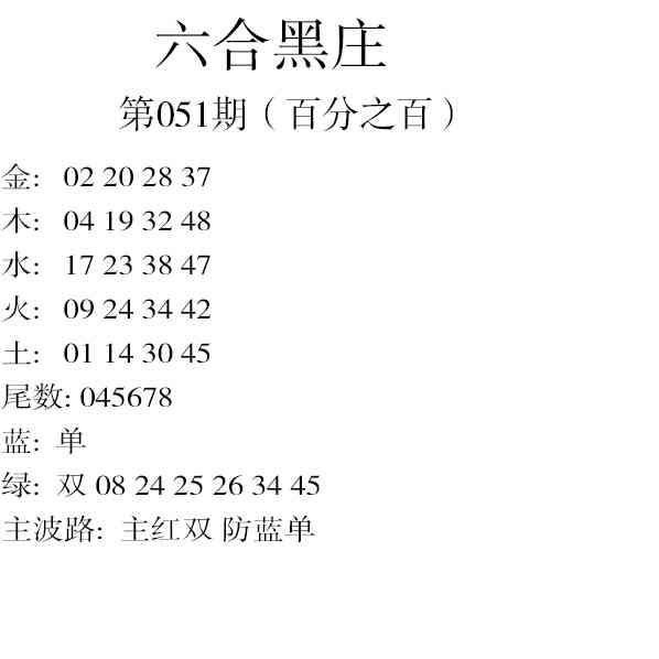 051期六合黑庄[图]