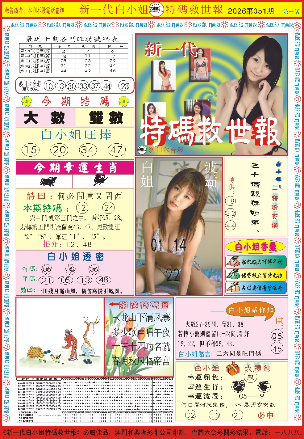 051期白小姐新一代A[图]