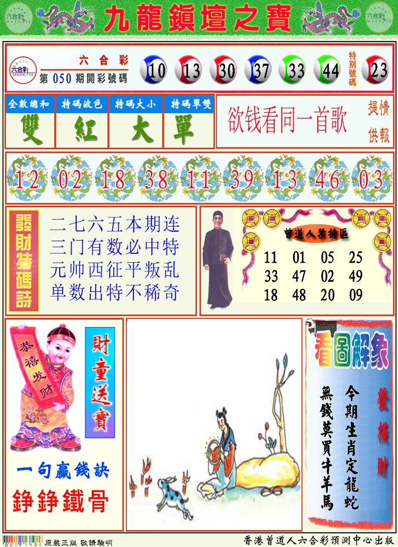 051期挂牌解特码A[图]