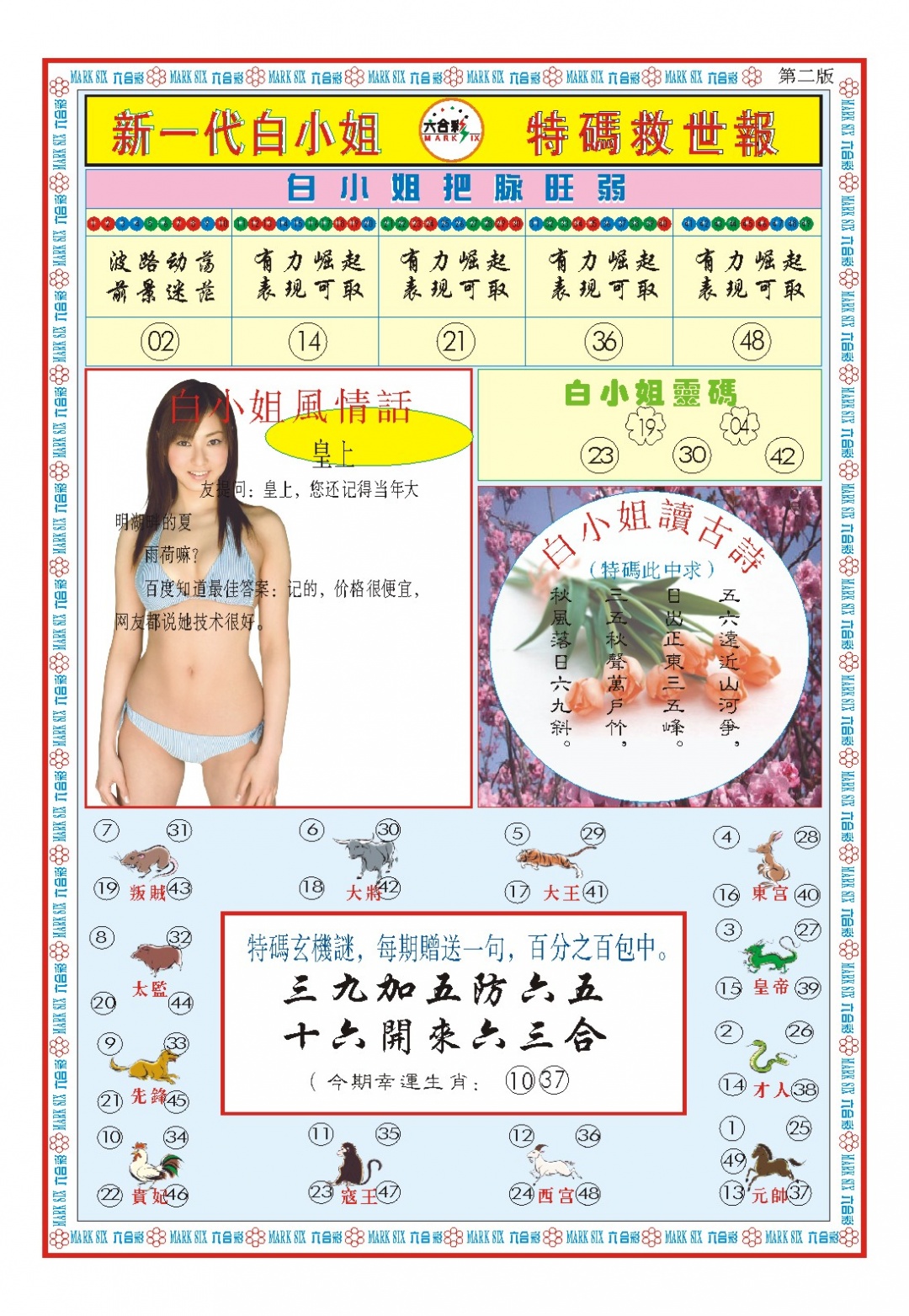 051期白小姐新一代B[图]