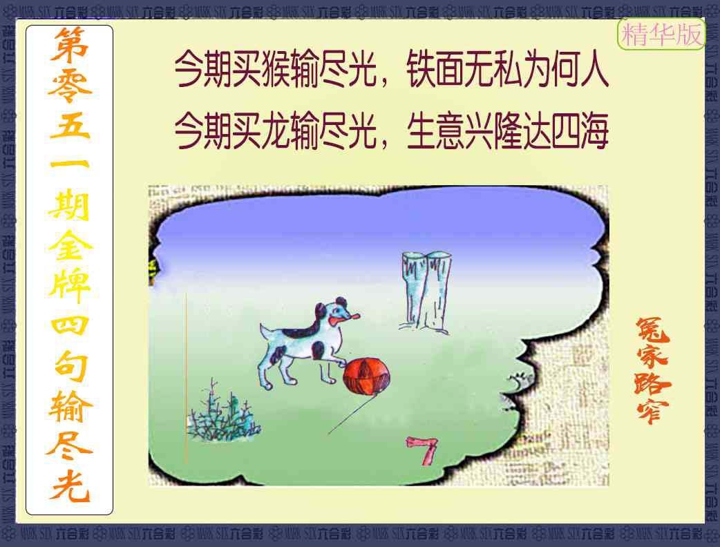 051期金牌四句输尽光[图]