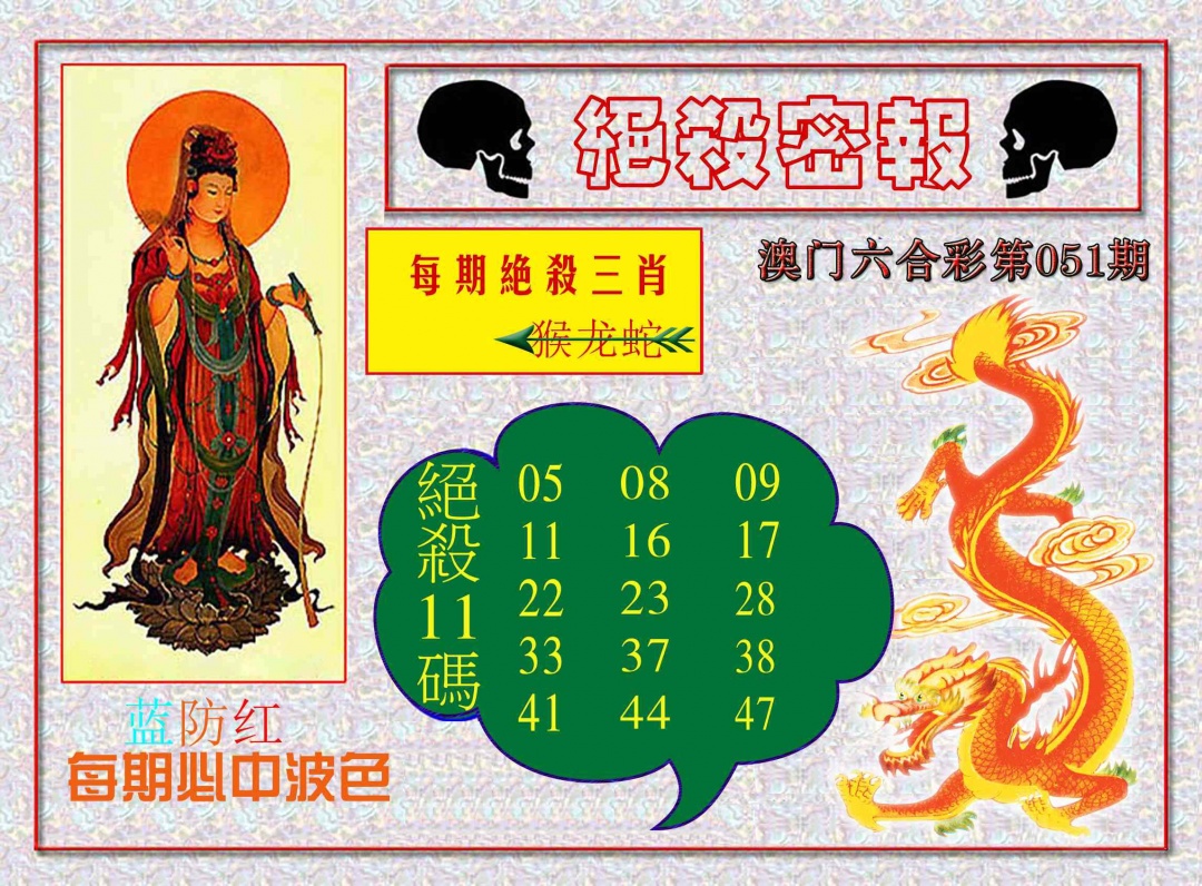 051期绝杀密报[图]