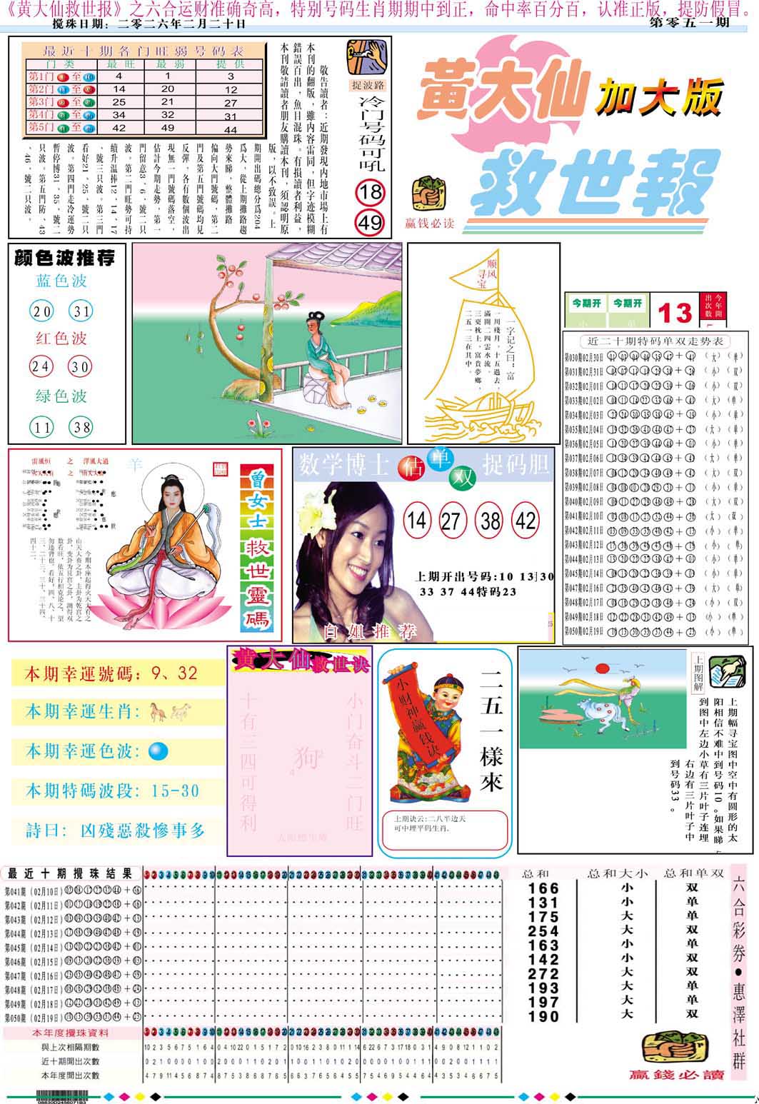 051期黄大仙救世A加大版[图]