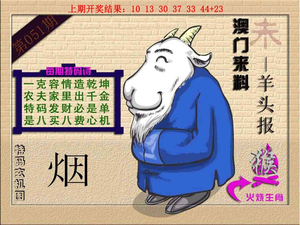 051期(来料)羊报[图]