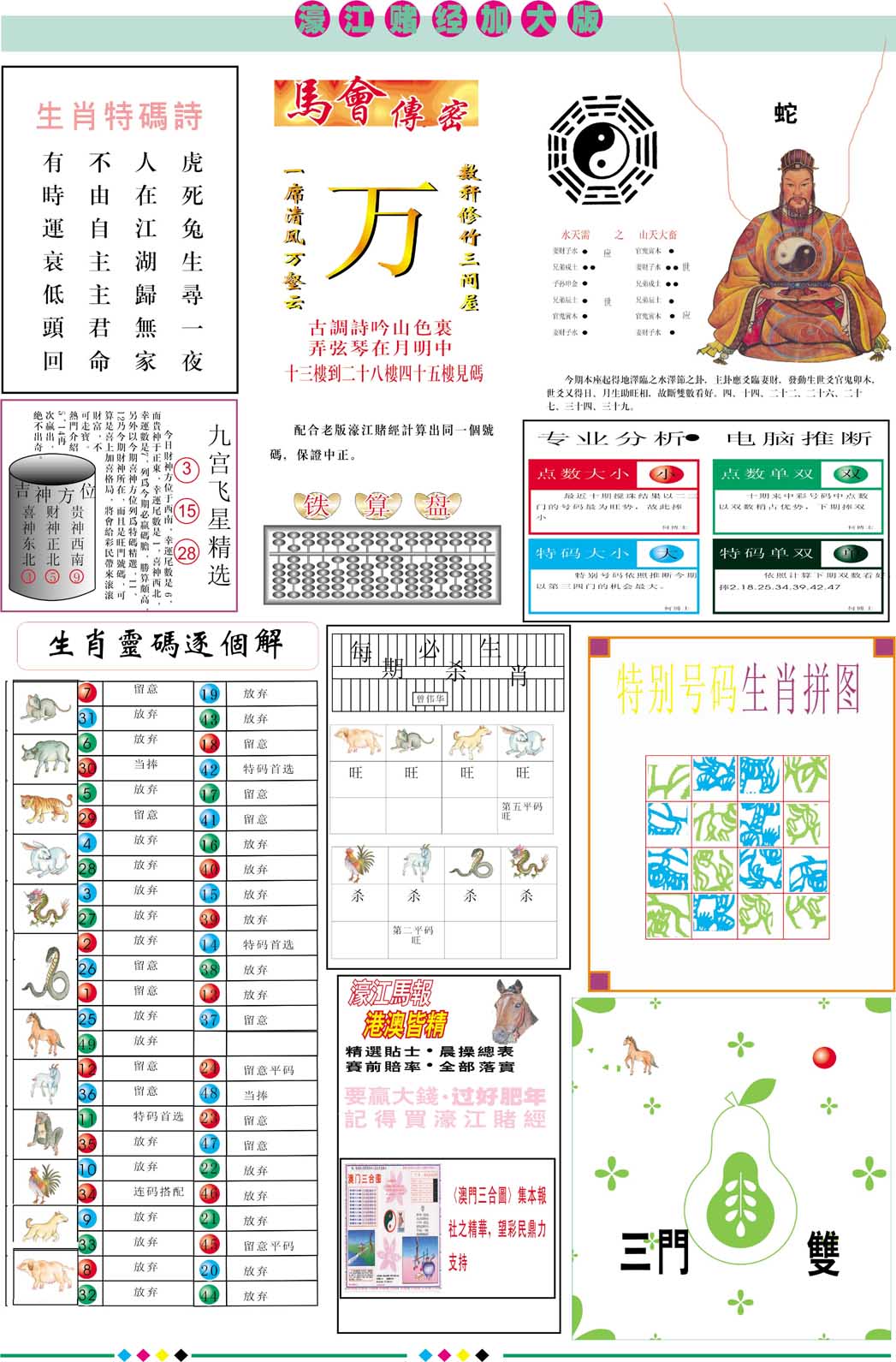 051期濠江赌经B加大版[图]