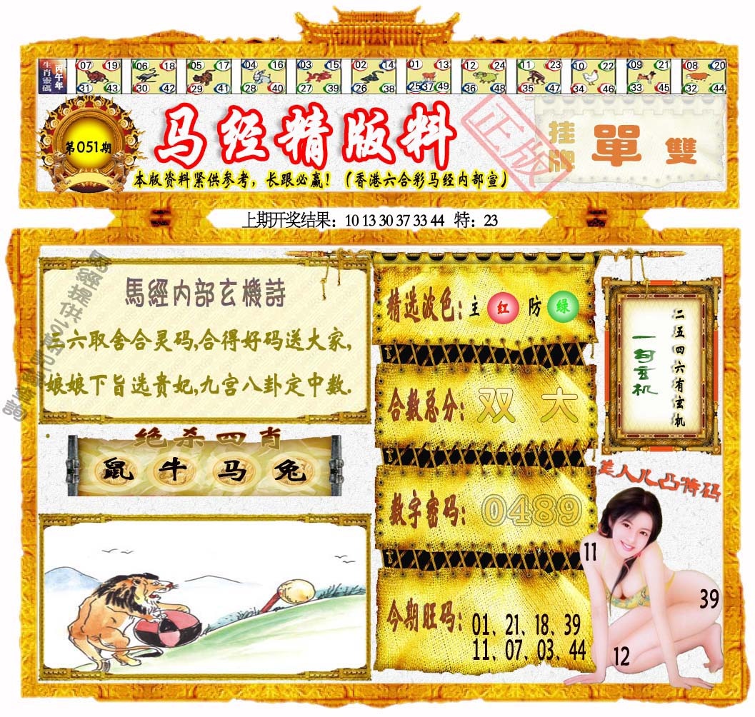 051期马经精版料[图]