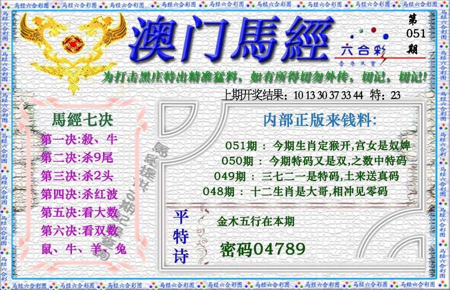 051期马经[图]