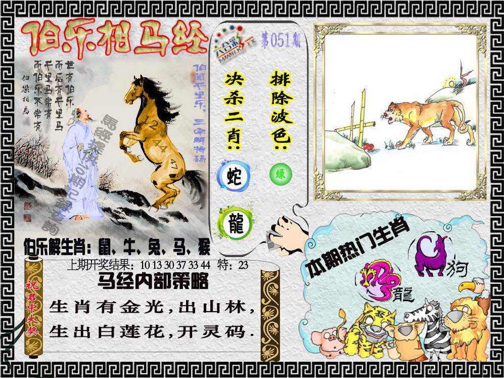 051期伯乐相马经[图]