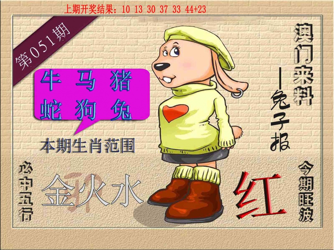 051期(来料)兔报[图]