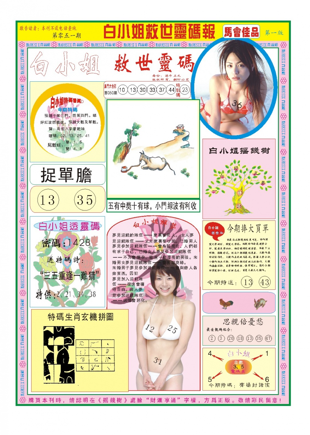 051期白小姐龙卷风A[图]