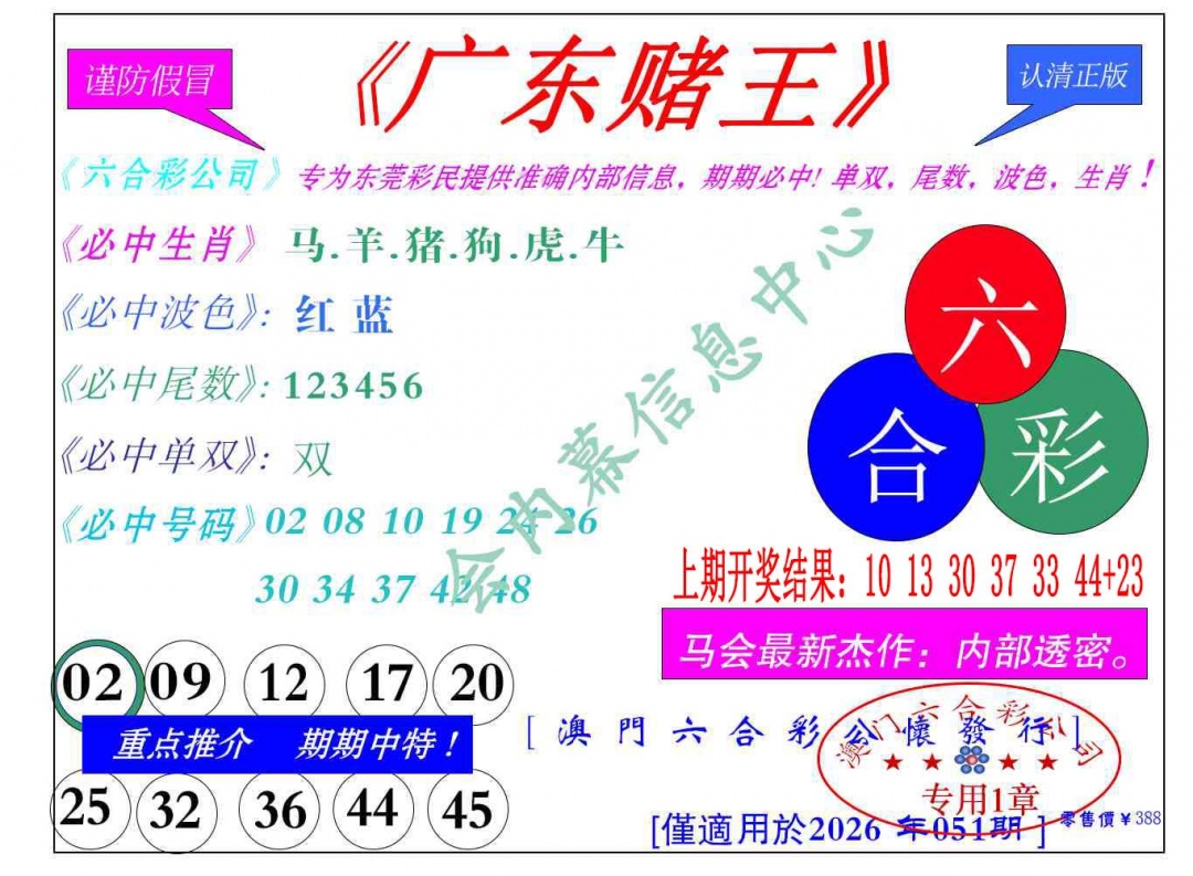 051期广东赌王[图]